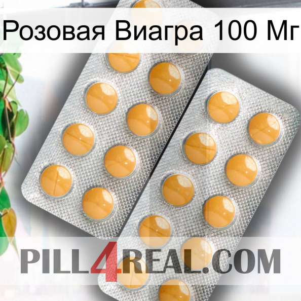 Розовая Виагра 100 Мг levitra2.jpg